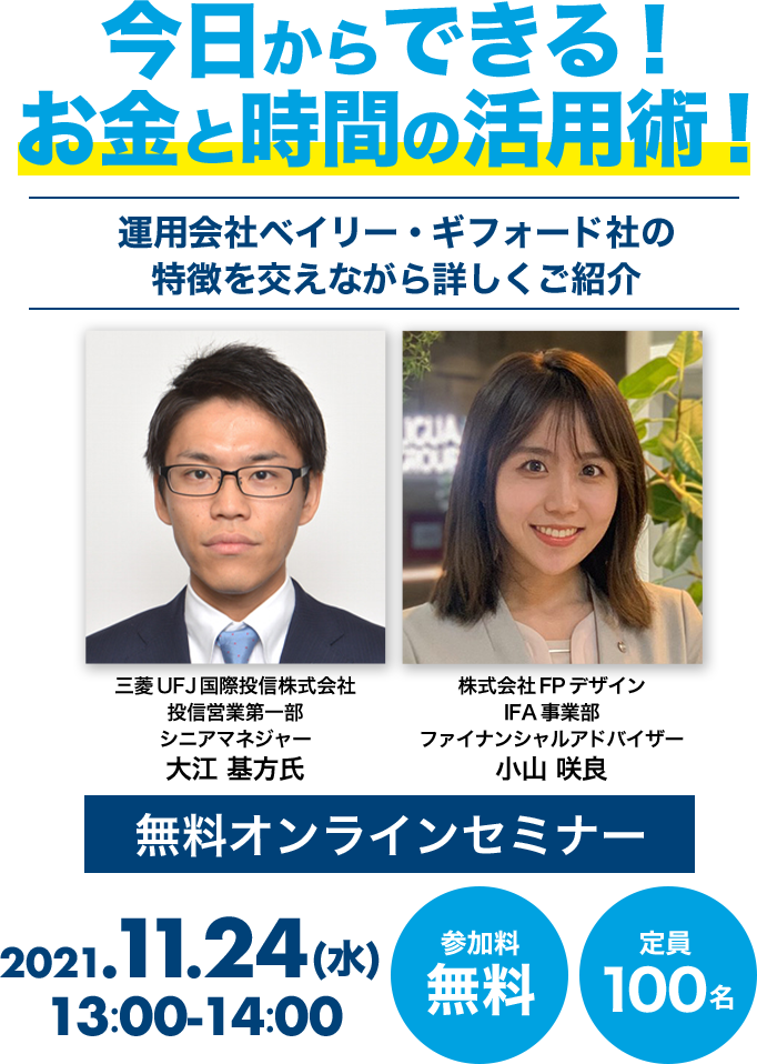 今日からできる!お金と時間の活用術! オンラインセミナー